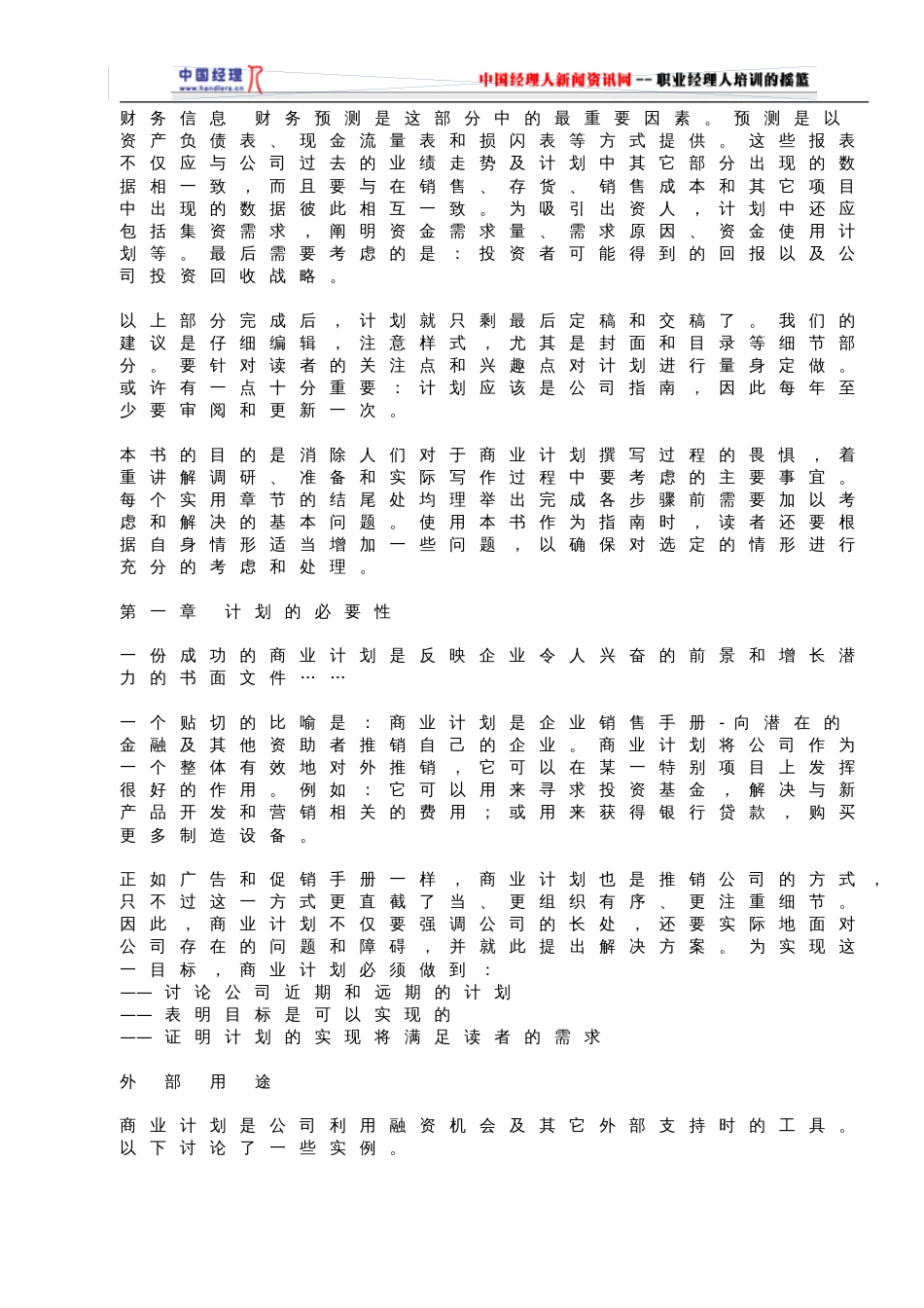 094_商业计划书的撰写(doc35)_第3页