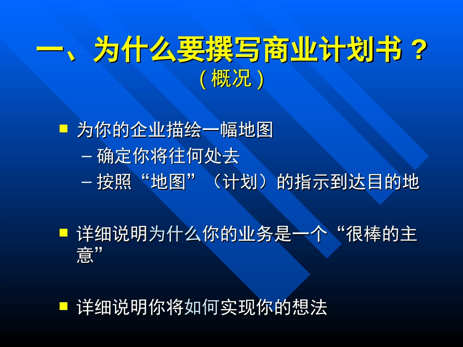 第十课商业计划书_第3页