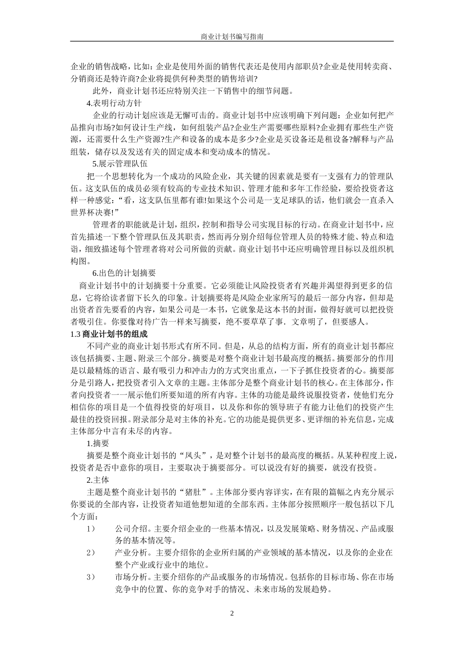 商业计划书要点_第2页