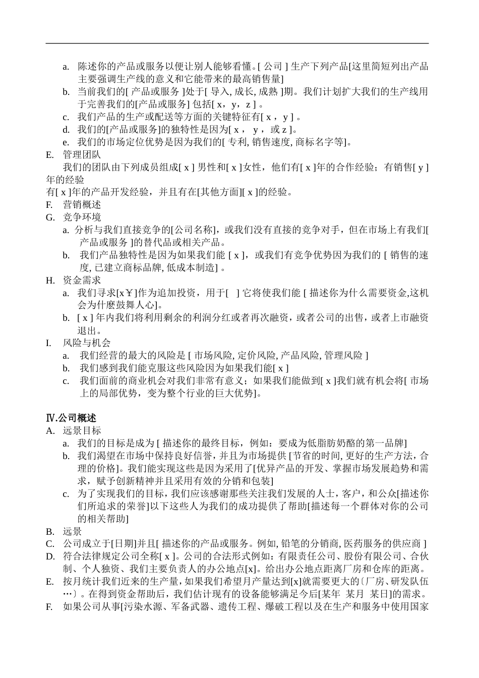 102_商业计划书总结篇(doc19)_第2页