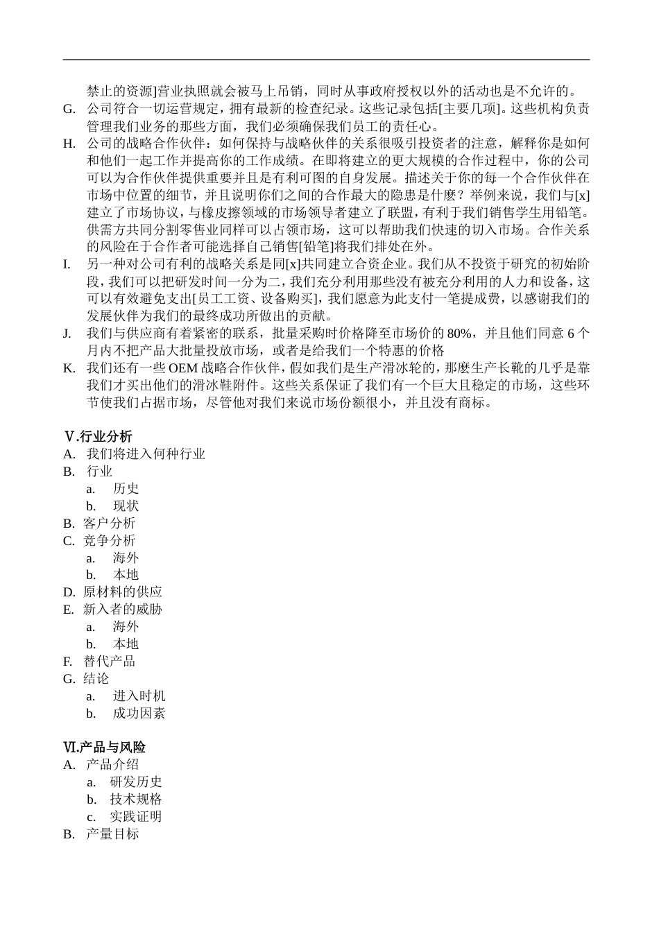 102_商业计划书总结篇(doc19)_第3页