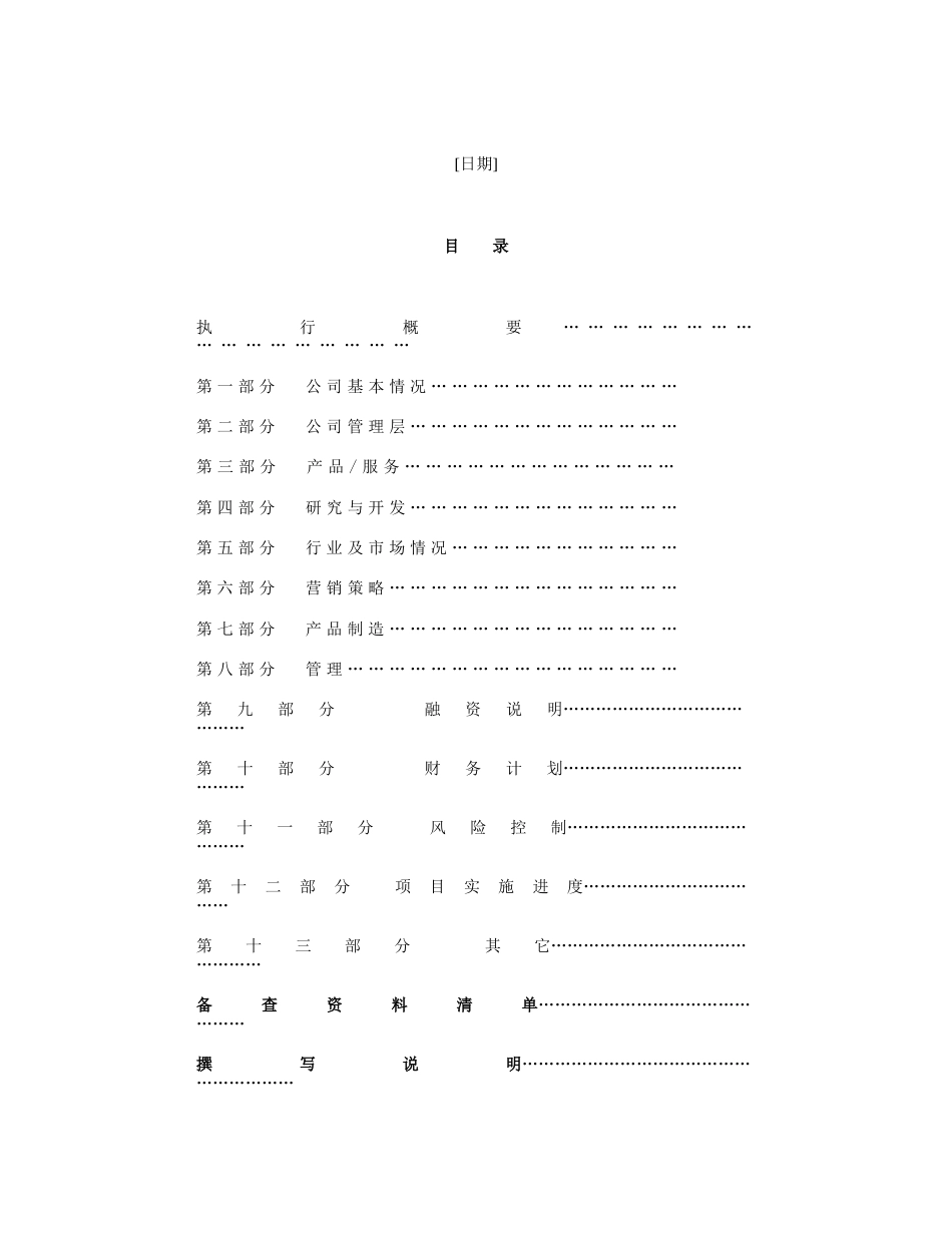 《商业计划书》规范化格式_第2页