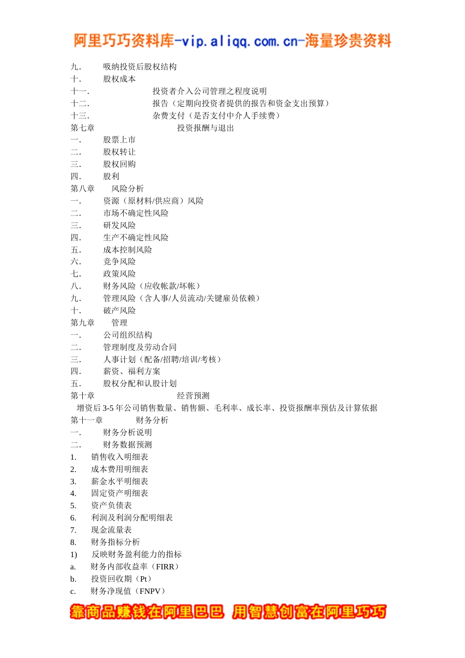 商业计划书规范要求（DOC 4页）_第3页