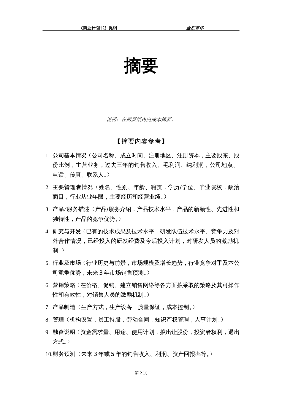 16.××投资咨询公司商业计划书_第3页