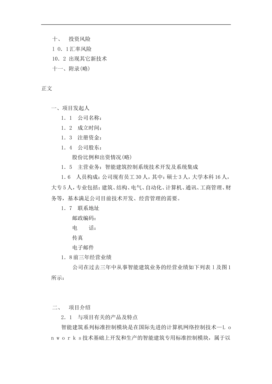 092_商业计划书参考模本(doc12)_第3页