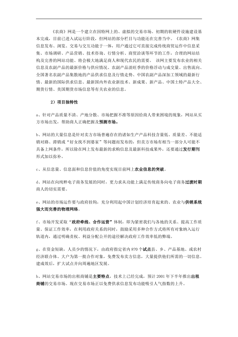 096_商业计划书范例《农商网》商业计划(doc26)_第3页