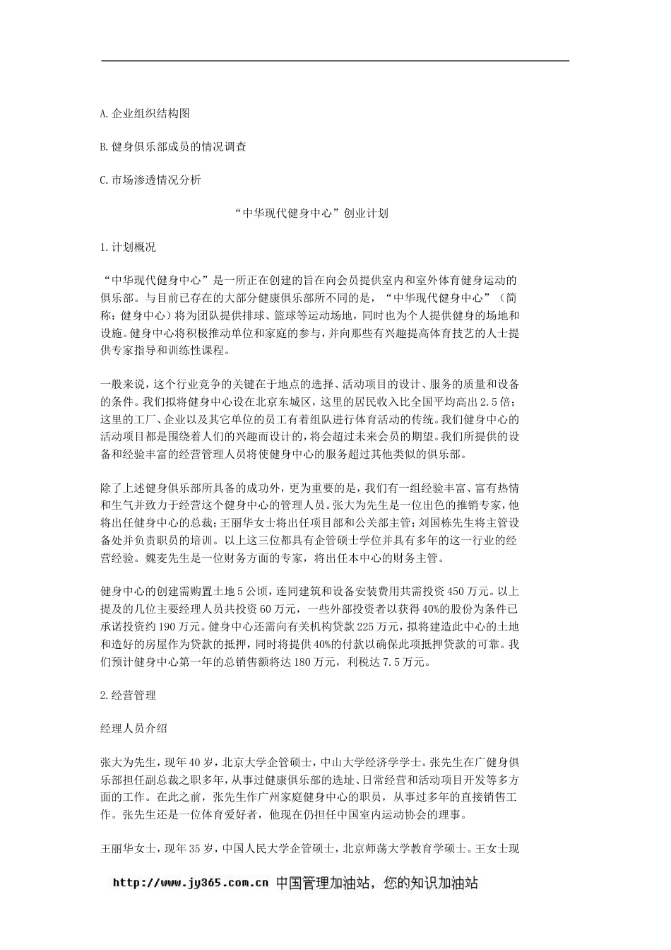 101_商业计划书样本(doc16)_第2页