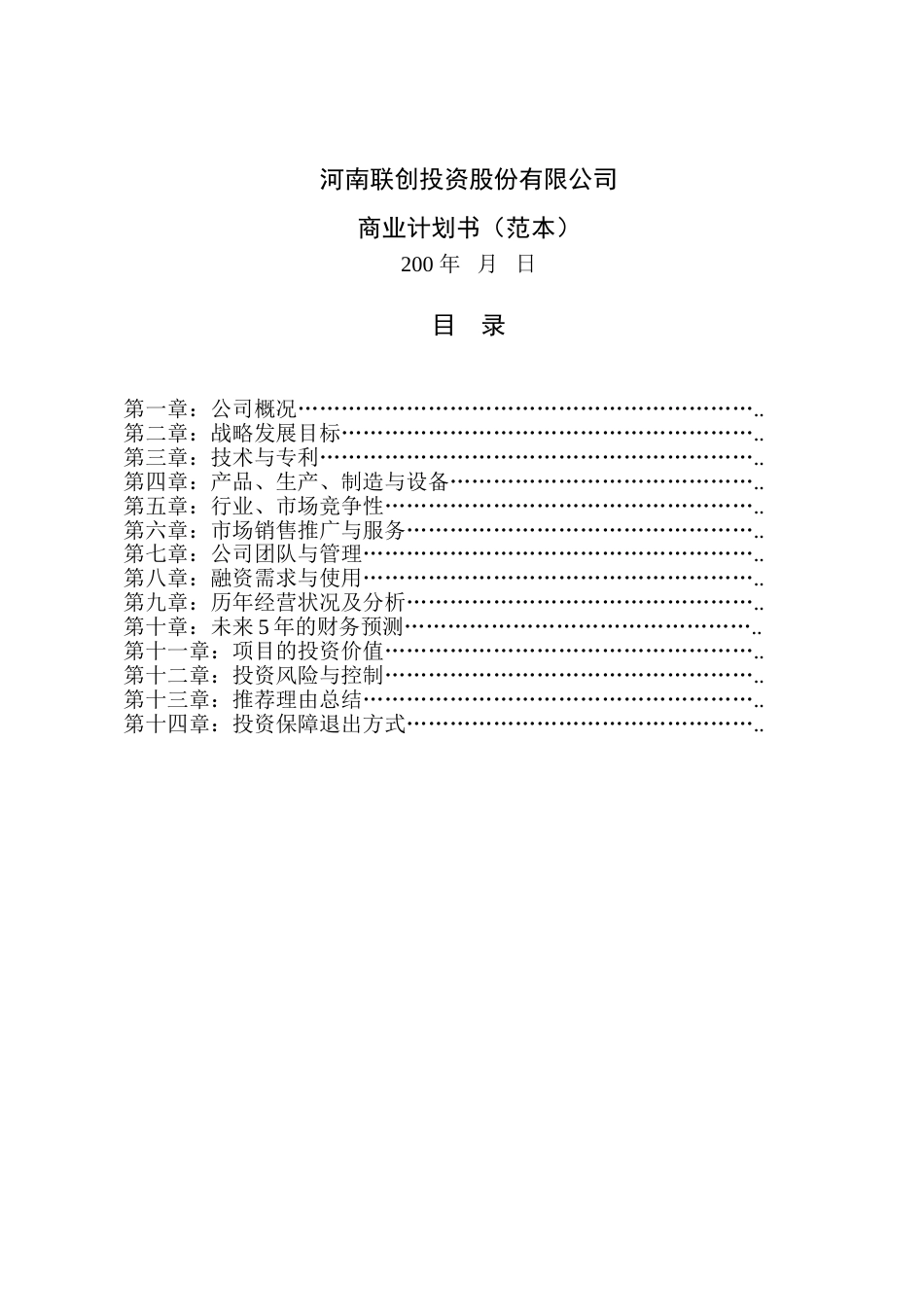 河南联创投资股份有限公司_第1页