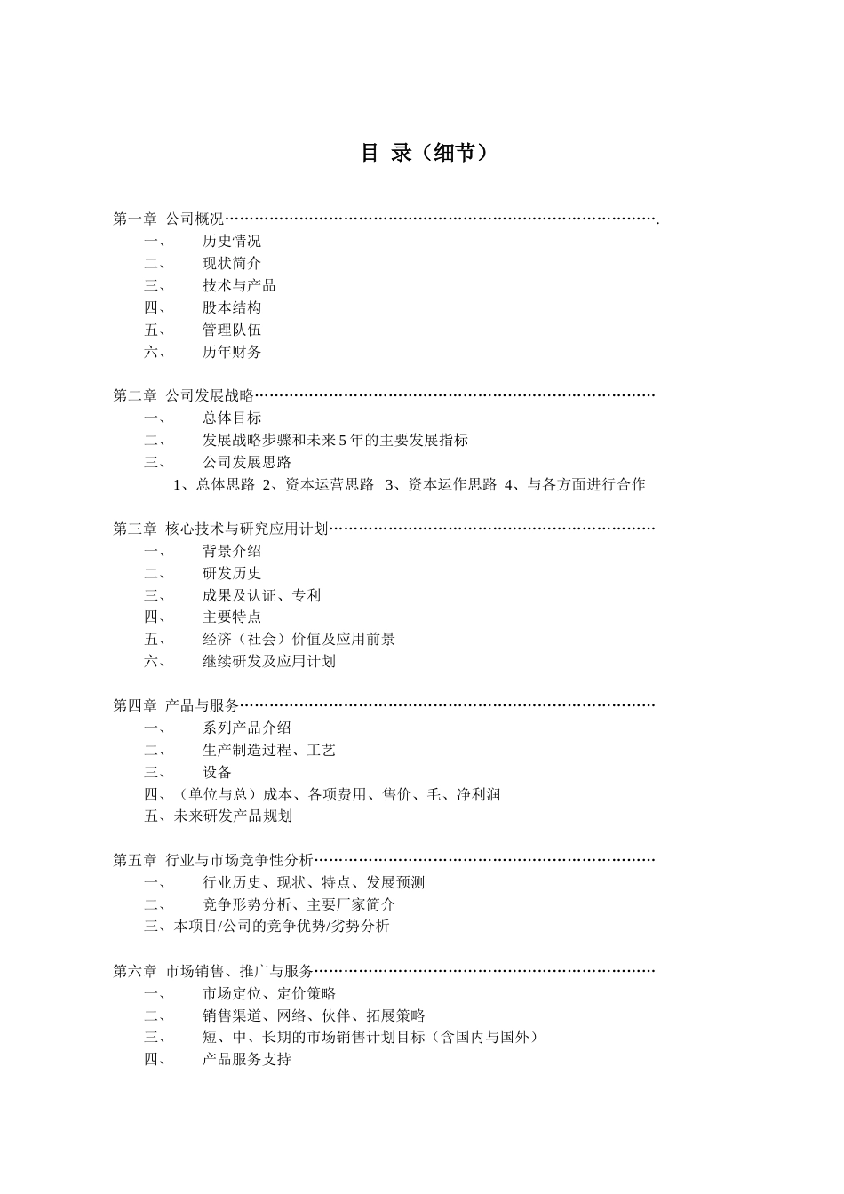 河南联创投资股份有限公司_第2页