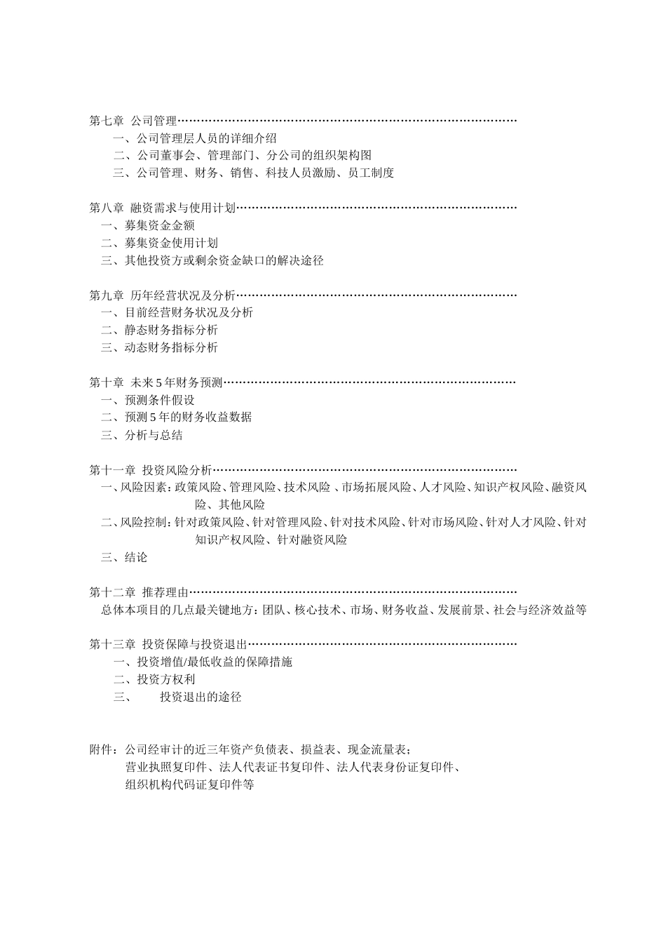 河南联创投资股份有限公司_第3页