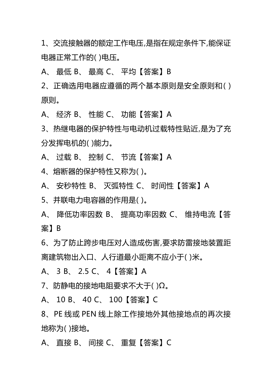 D 低压电工考试题库完整版及答案选择题_第1页