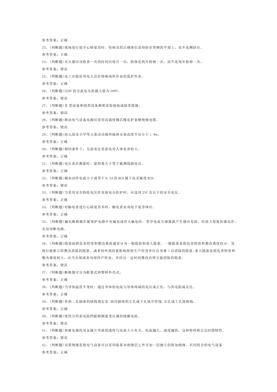 D 低压电工作业模拟考试题库试卷含答案-2_第2页