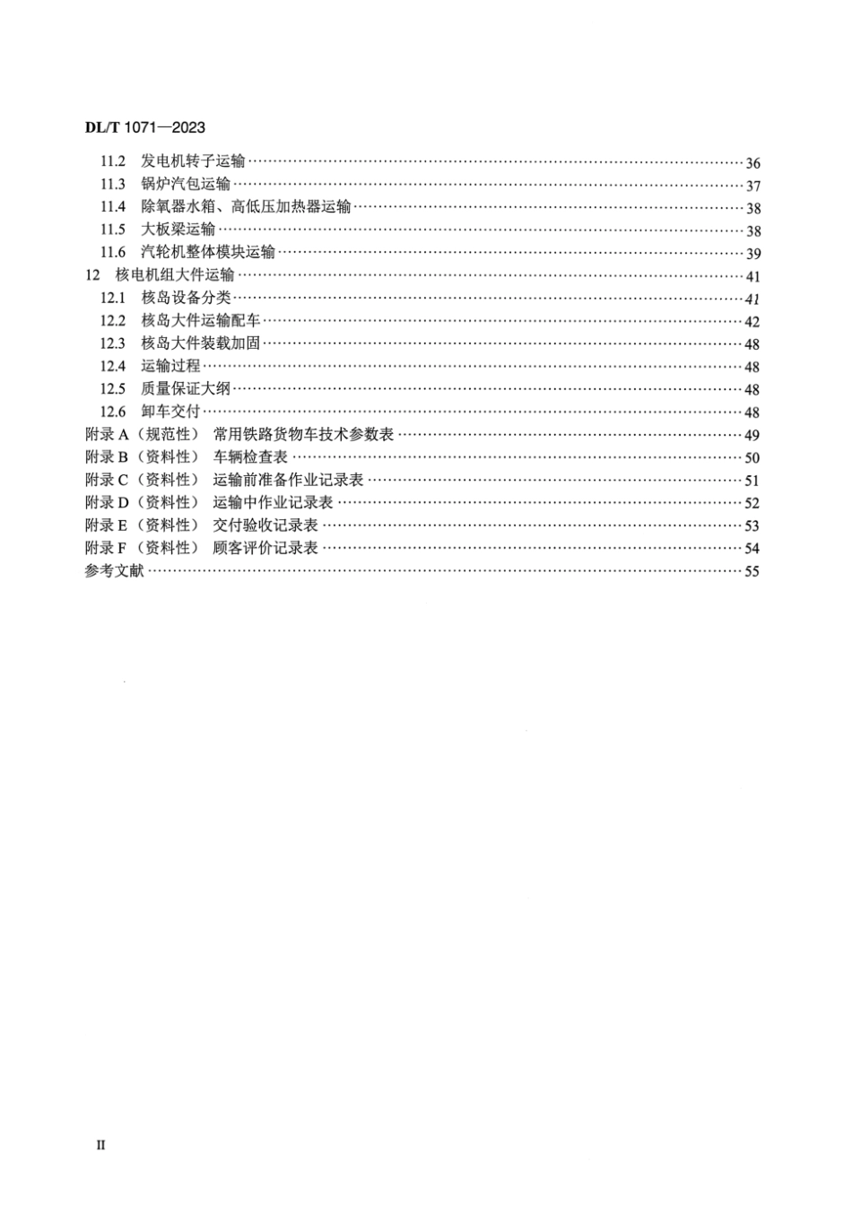 DL∕T 1071-2023 电力大件运输规范_第3页