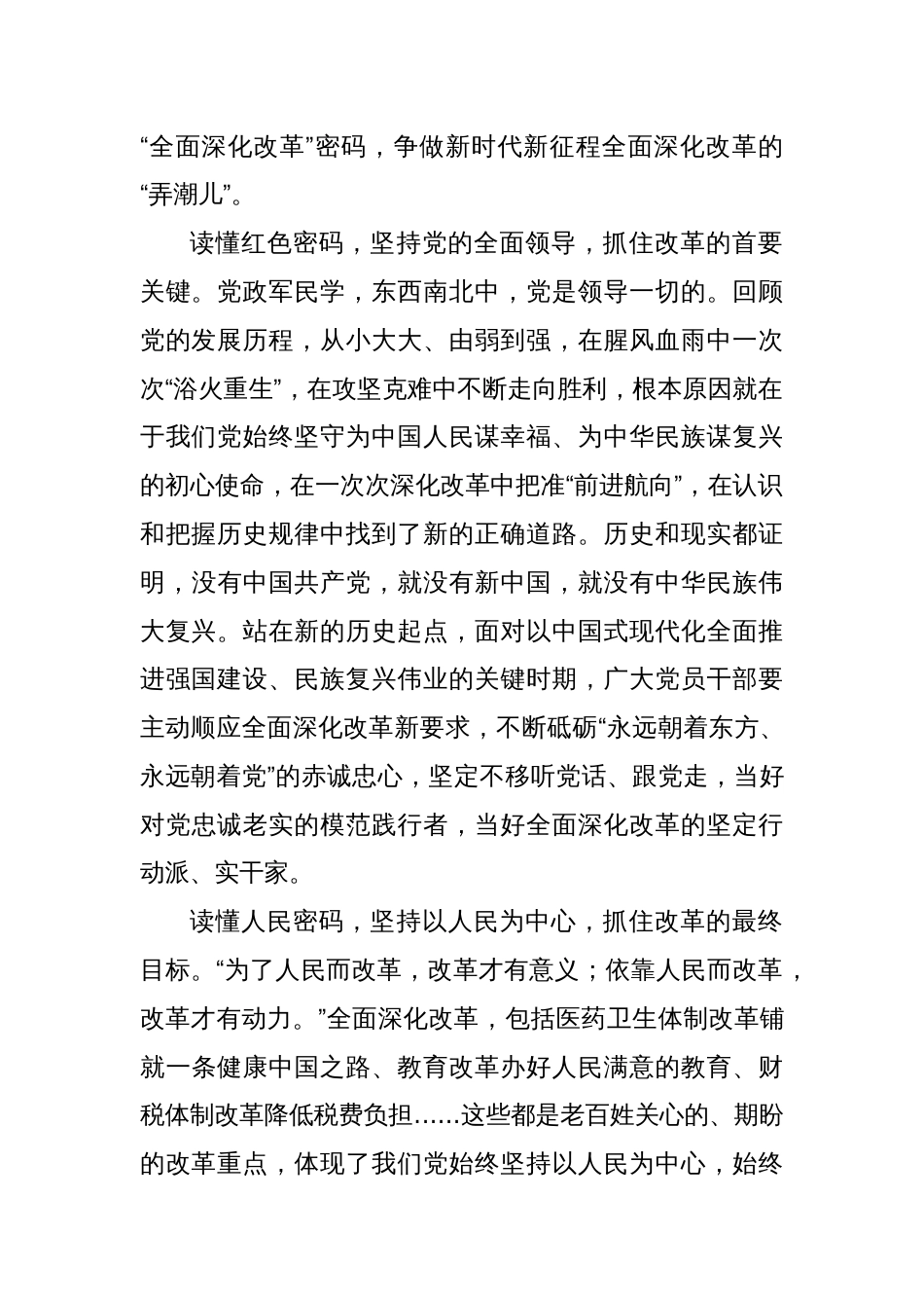 学习二十届三中全会公报心得体会 (十篇)_第2页