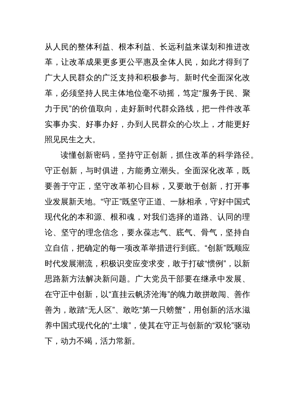 学习二十届三中全会公报心得体会 (十篇)_第3页