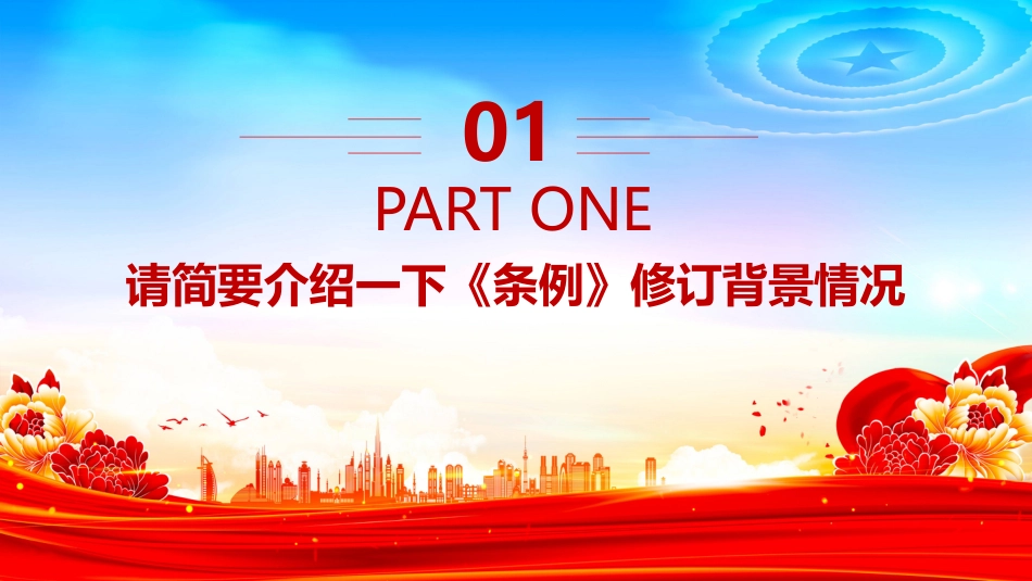 《中华人民共和国保守国家秘密法实施条例》介绍与解读PPT课件_第3页