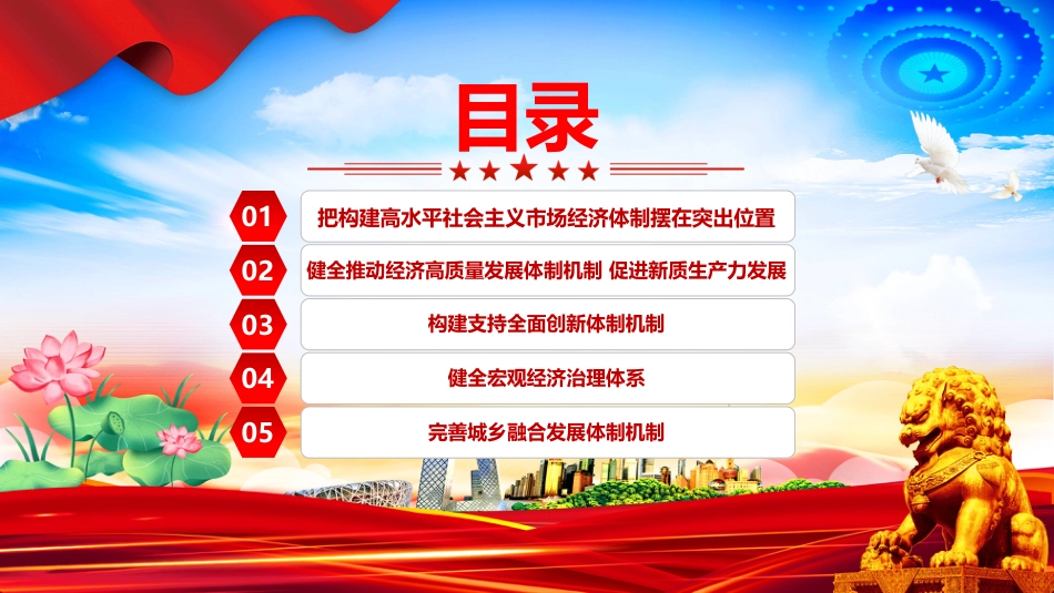 二十届三中全会PPT为中国式现代化提供强大动力和制度保障党课_第3页