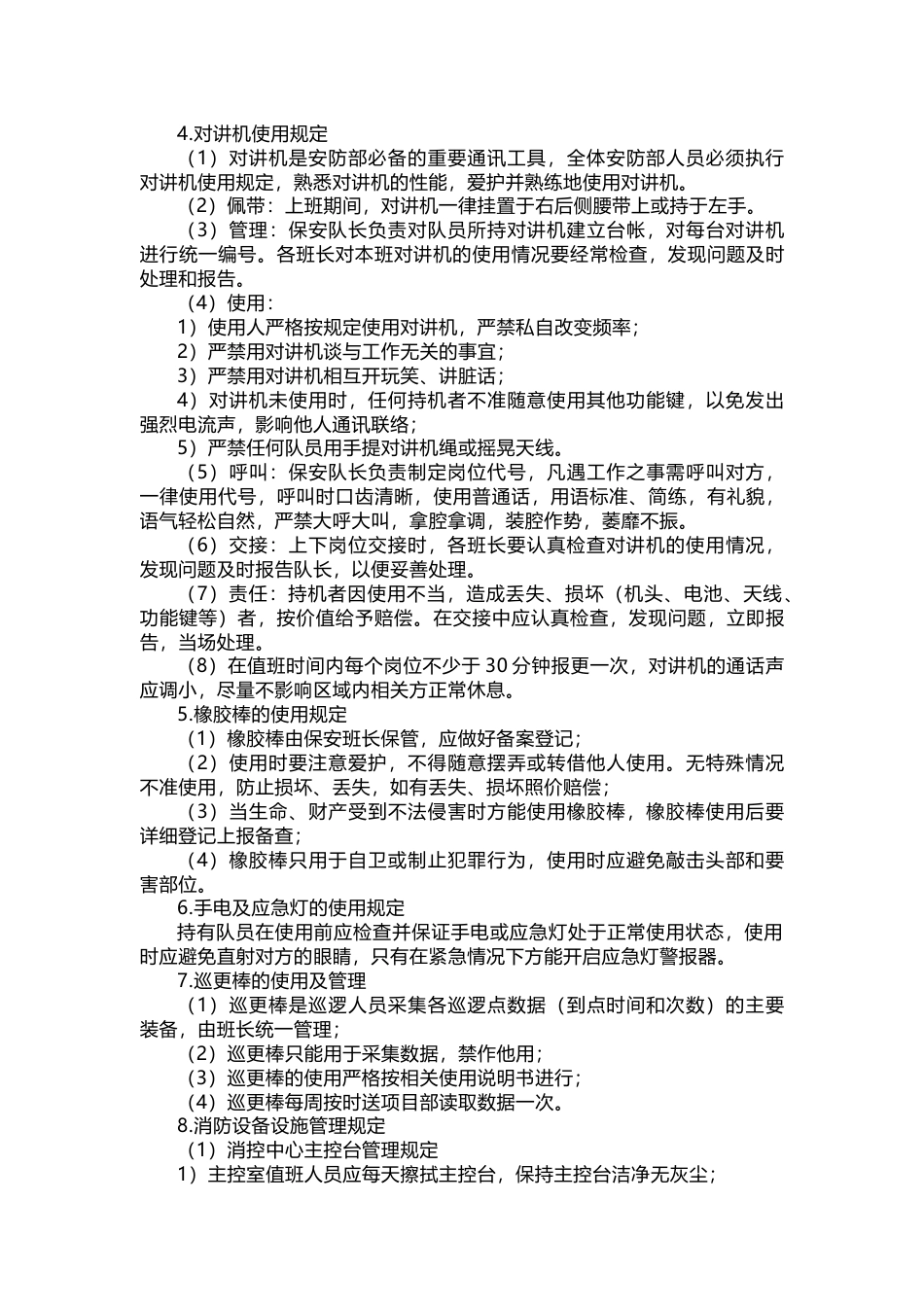 保安服务项目物资管理规定_第2页