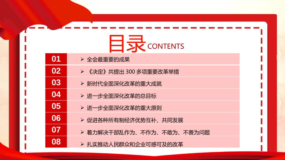 二十届三中全会PPT2024党的二十届三中全会会议精神解读_第3页