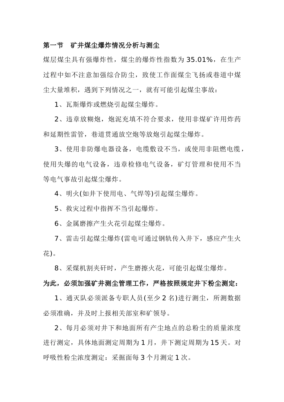 矿井煤尘事故的预防和处理_第1页