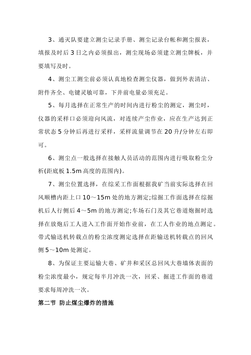 矿井煤尘事故的预防和处理_第2页
