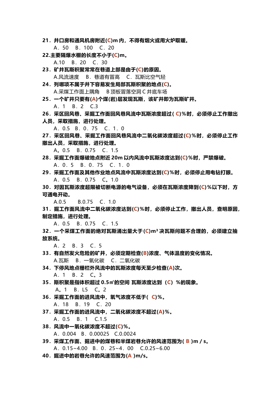 煤矿安全生产标准化单选题-1(含答案)_第2页