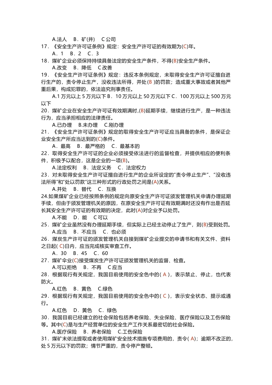 煤矿安全生产标准化单选题-5(含答案)_第2页