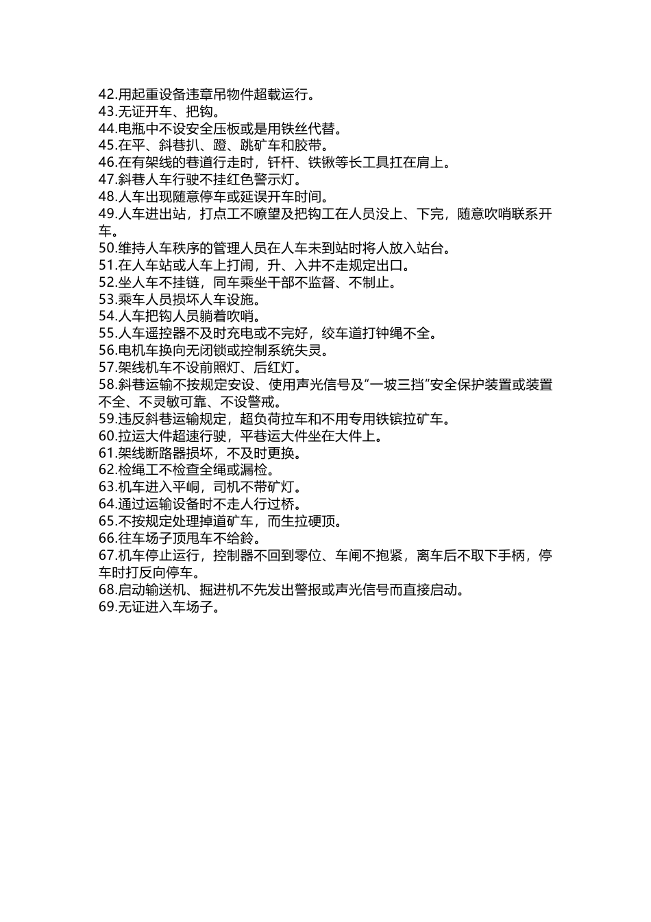 煤矿运输专业主要三违总结_第2页