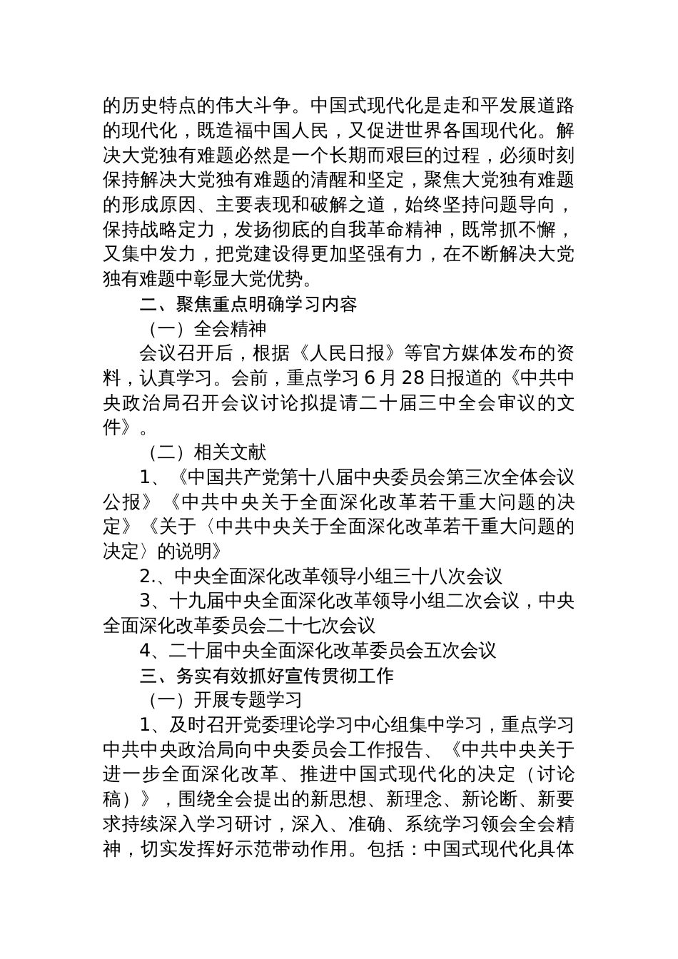 学习宣传贯彻党的二十届三中全会精神实施方案2篇_第2页