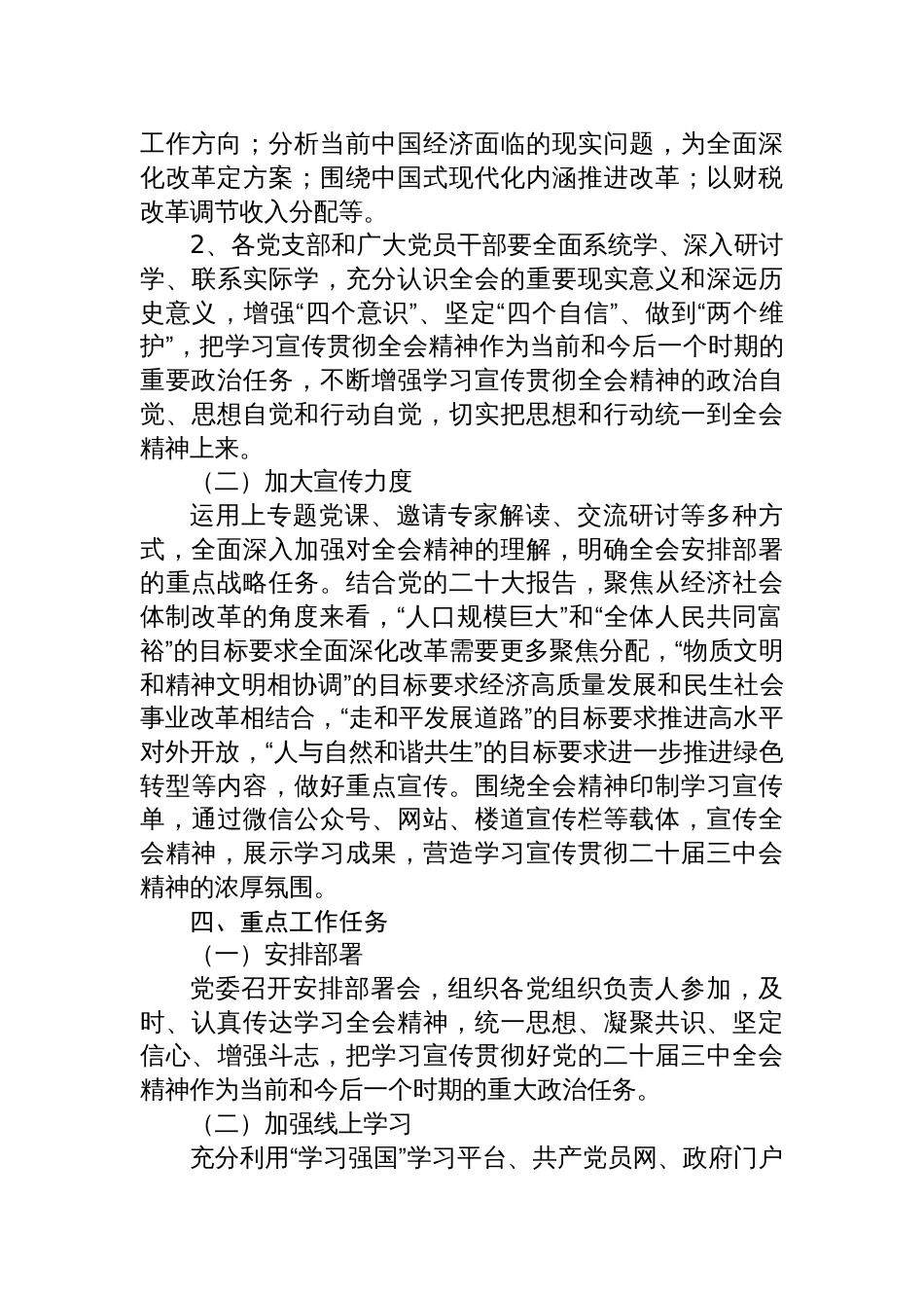 学习宣传贯彻党的二十届三中全会精神实施方案2篇_第3页