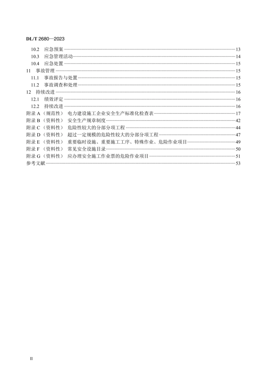 DL∕T 2680-2023 电力建设施工企业安全生产标准化实施规范_第3页