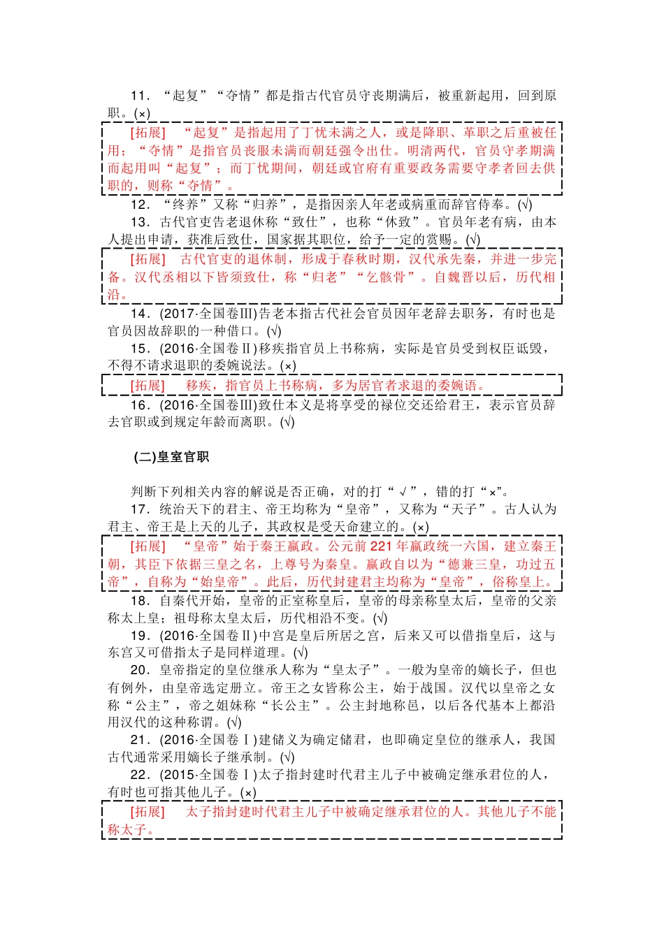 高中语文专题之中国古代文化常识判断题148道（精编版）_第2页