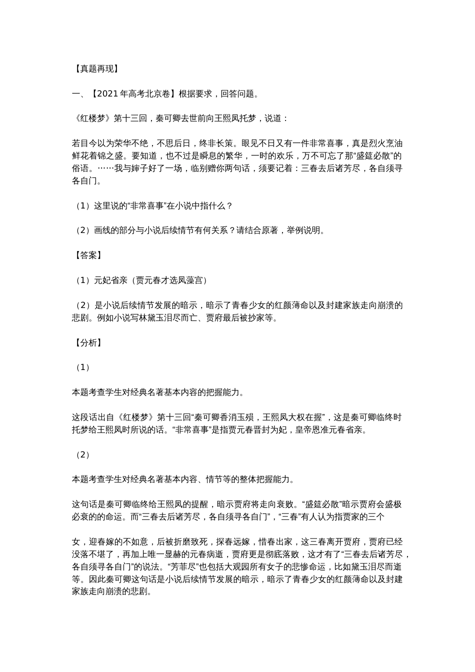 高中语文一轮复习考点微专题：名著阅读之《红楼梦》_第1页