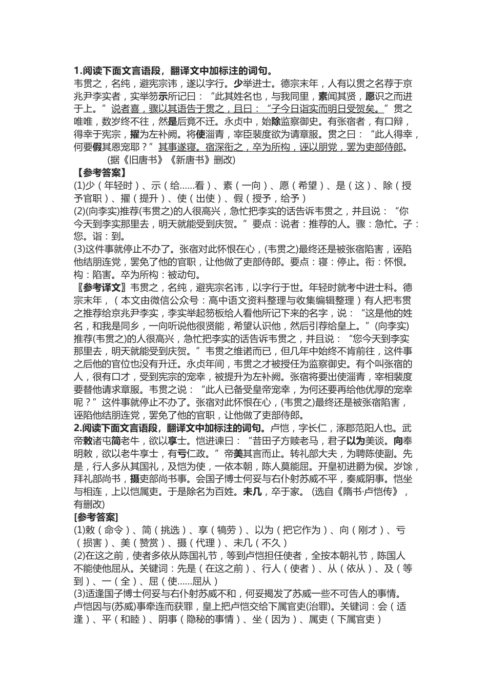 高中语文文言文实词的推断方法与技巧_第1页