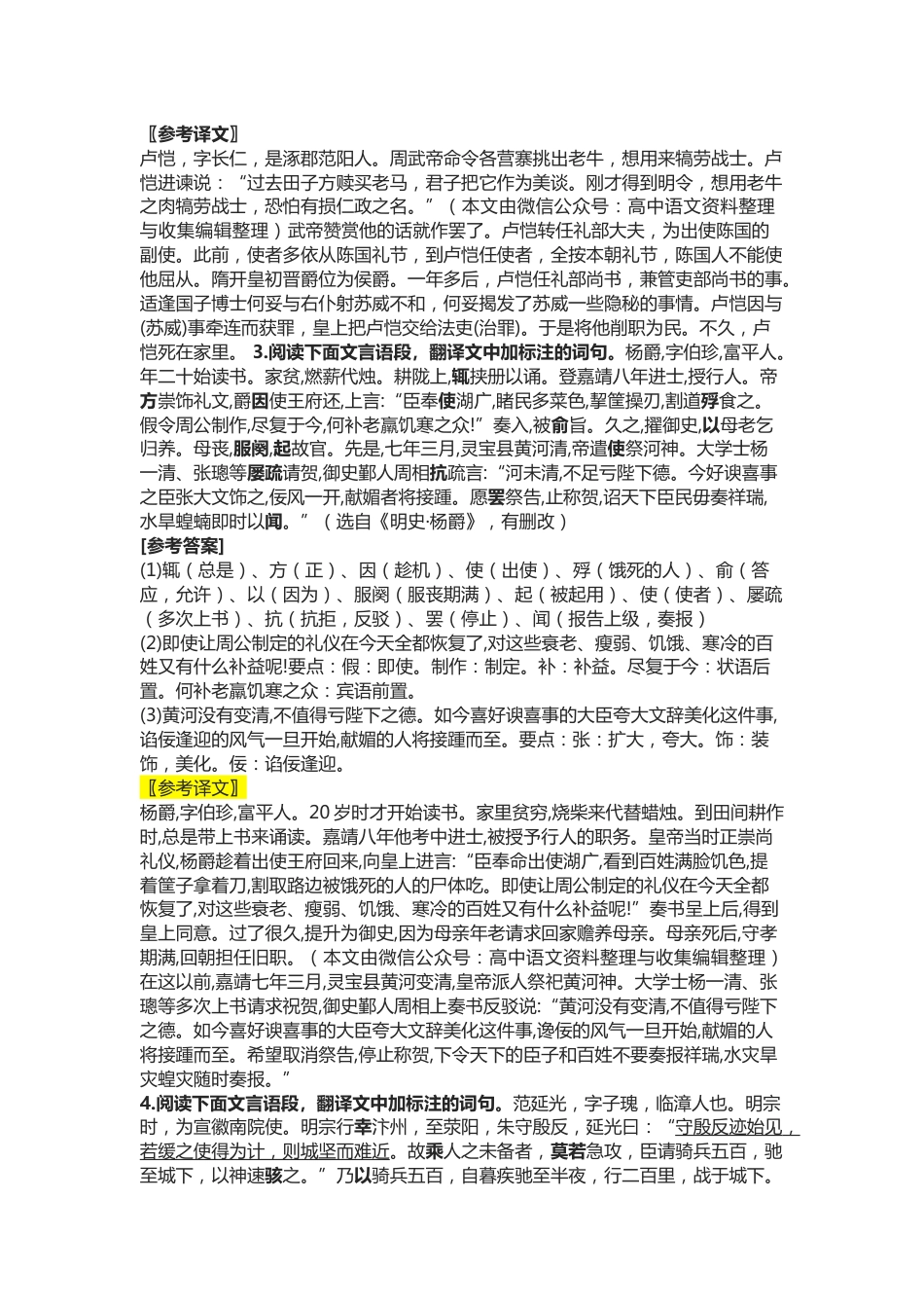 高中语文文言文实词的推断方法与技巧_第2页