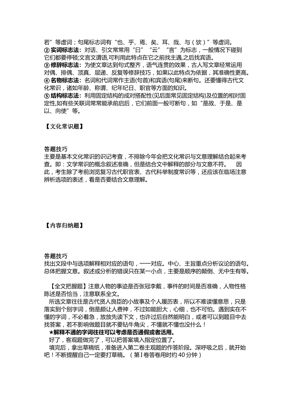 高中语文考试阅读理解答题公式_第2页