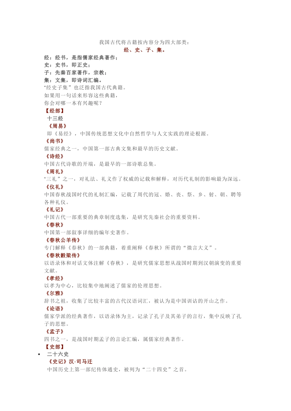 高中语文考试100部国学经典汇总_第1页