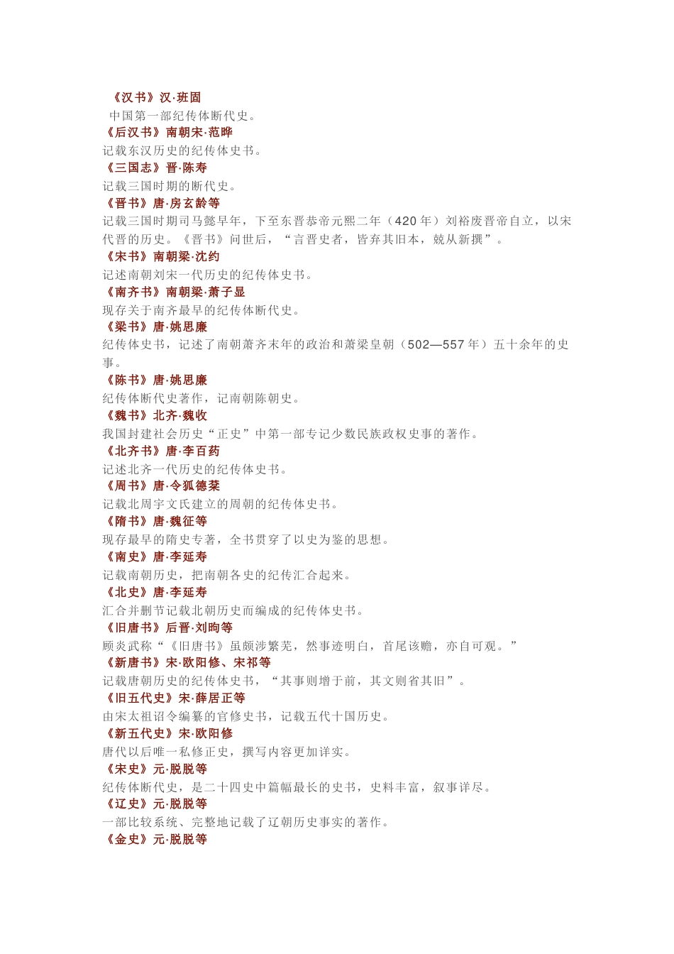 高中语文考试100部国学经典汇总_第2页