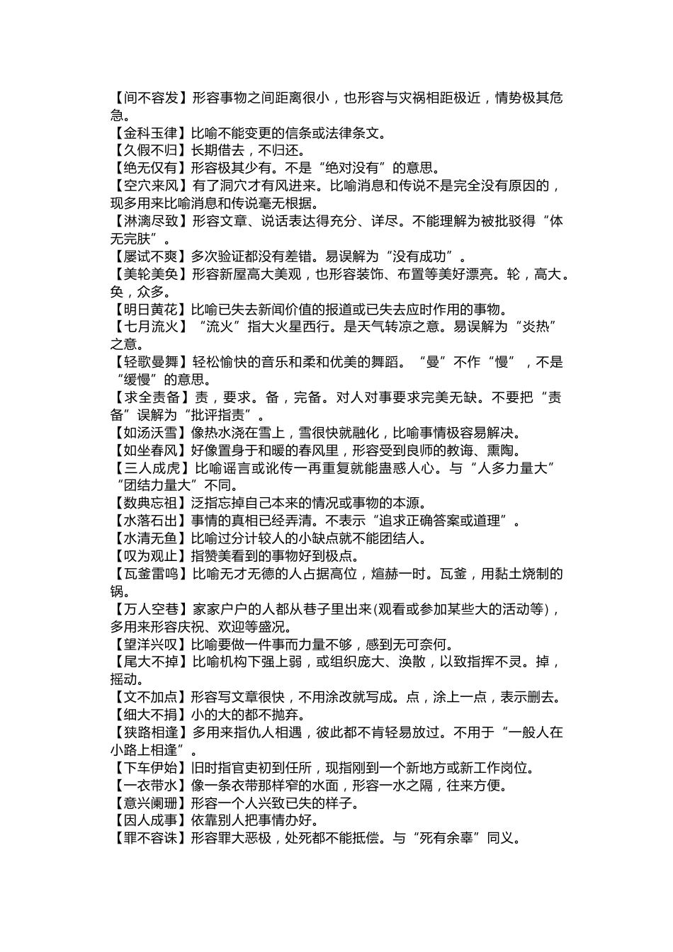 高中语文成语归类识记清单_第2页