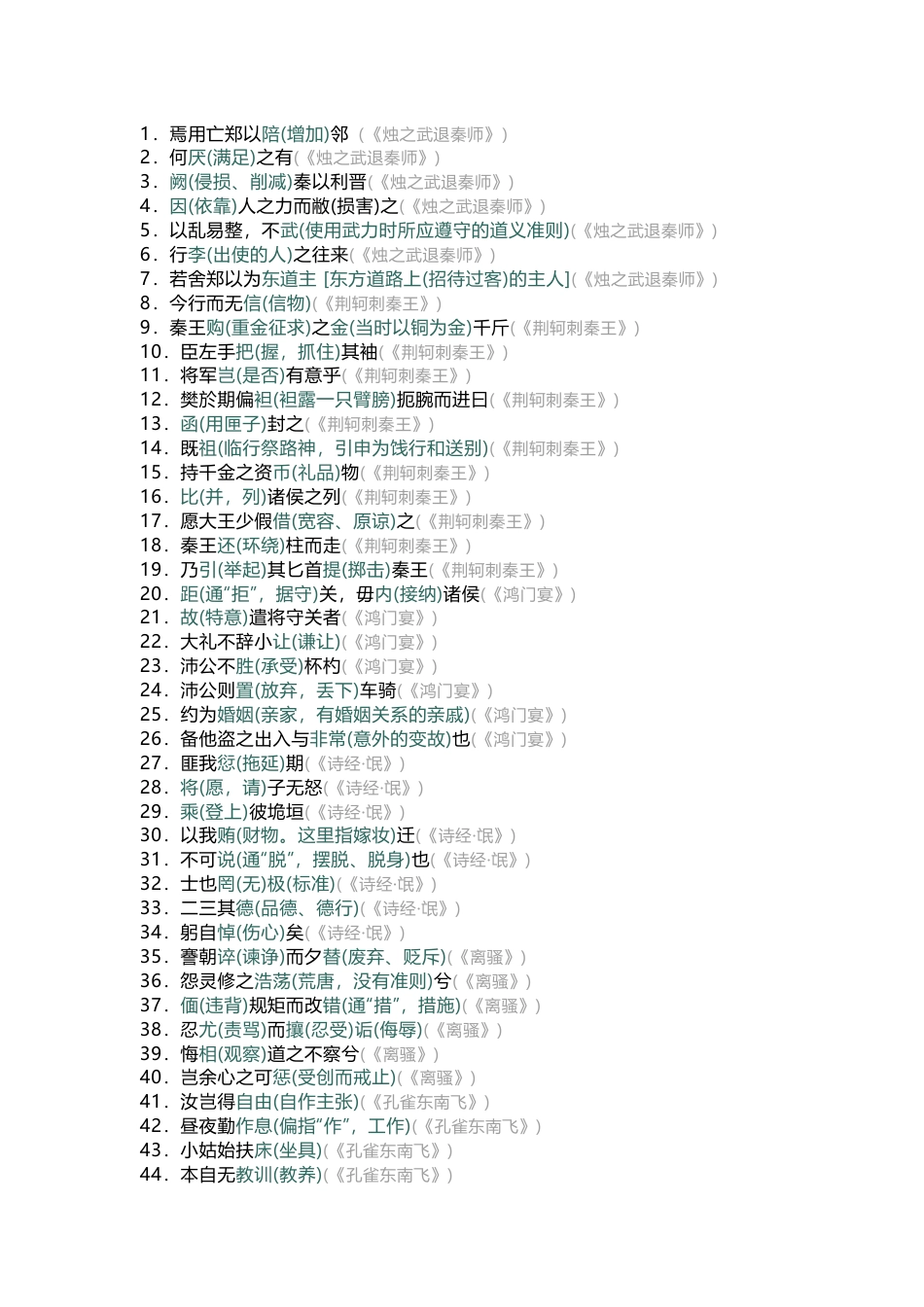 高中语文165个易错文言实词_第1页