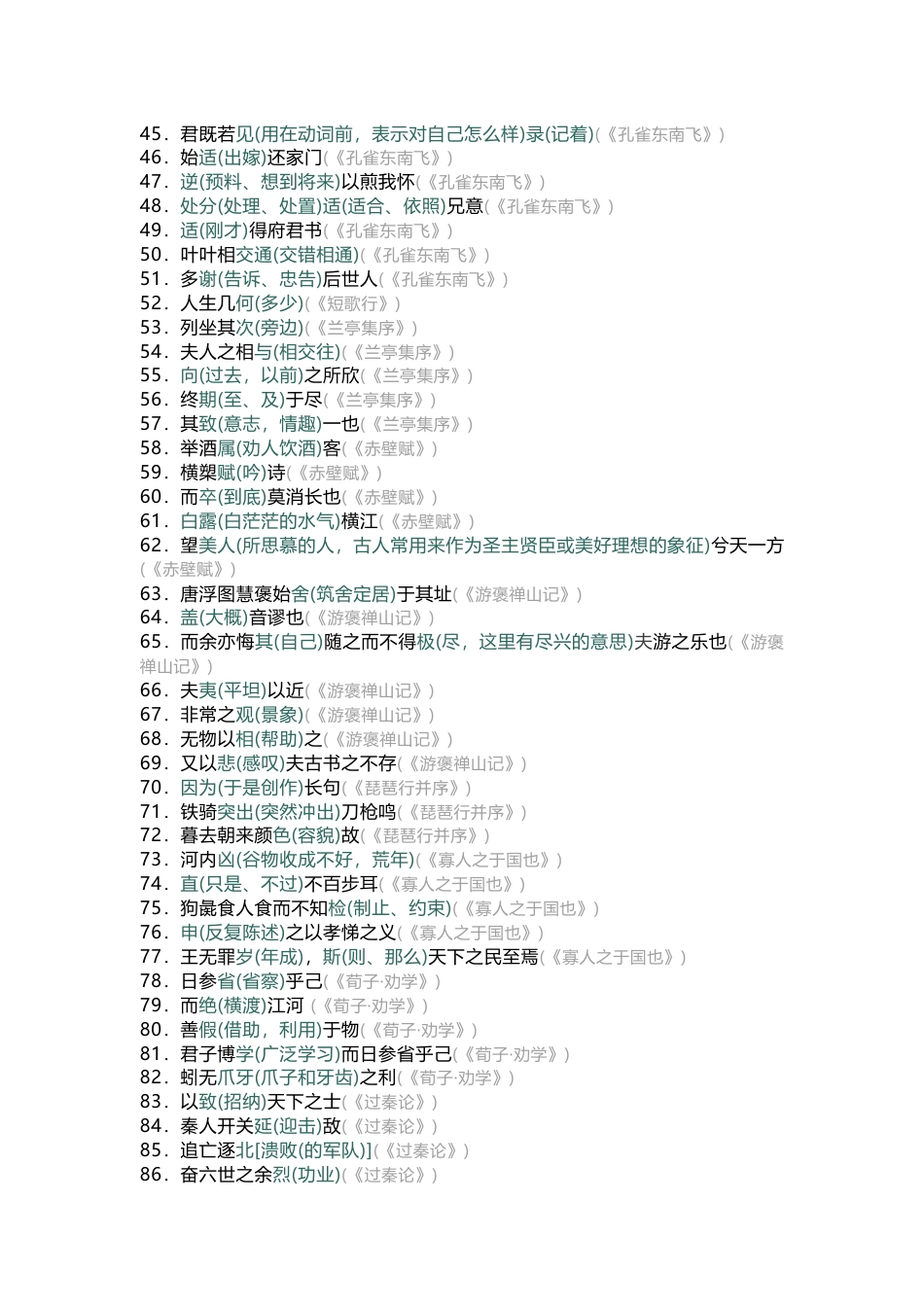 高中语文165个易错文言实词_第2页