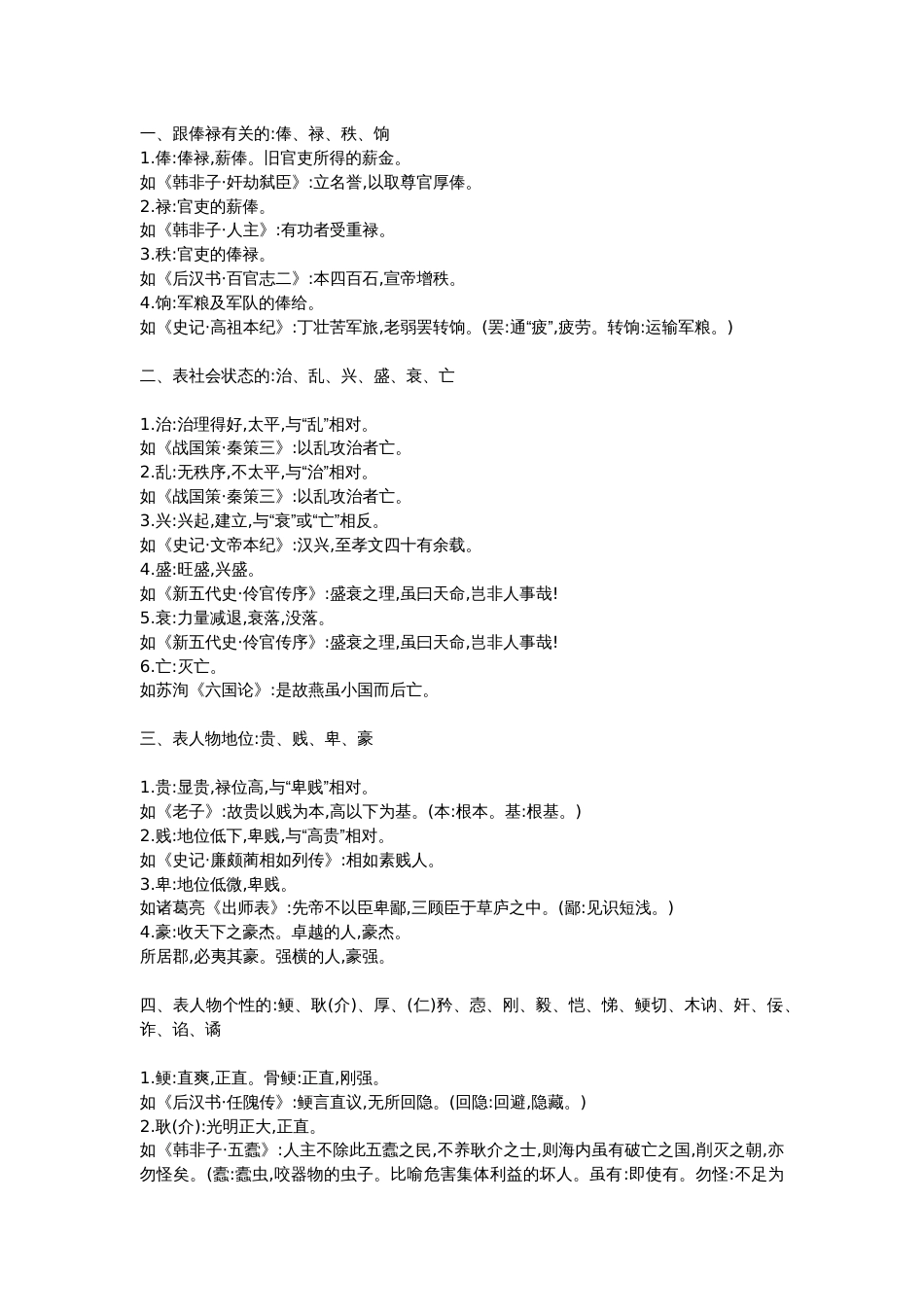 高中语文48组文言文高频词归类_第1页