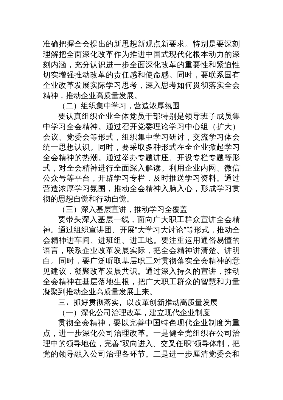 国企党员干部学习党的二十届三中全会精神心得体会研讨交流发言四篇_第3页