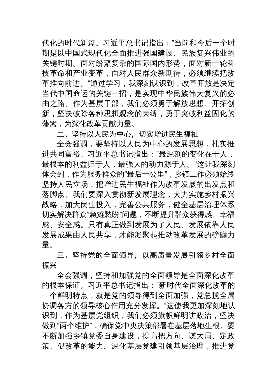 乡镇领导干部学习贯彻党的二十届三中全会会议精神研讨发言10篇_第2页