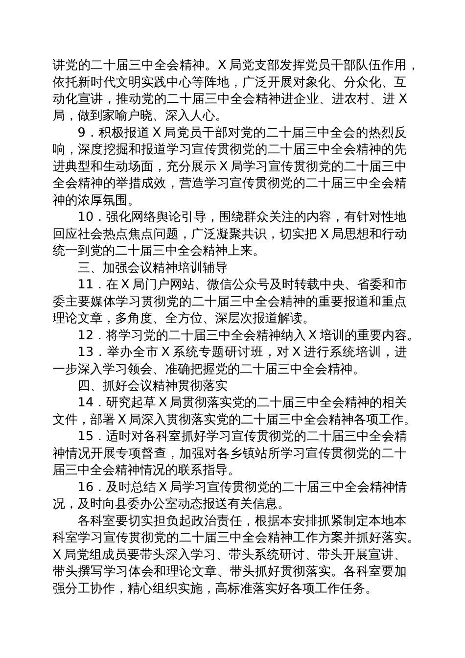 学习宣传贯彻党的二十届三中全会精神总体安排学习计划表_第2页