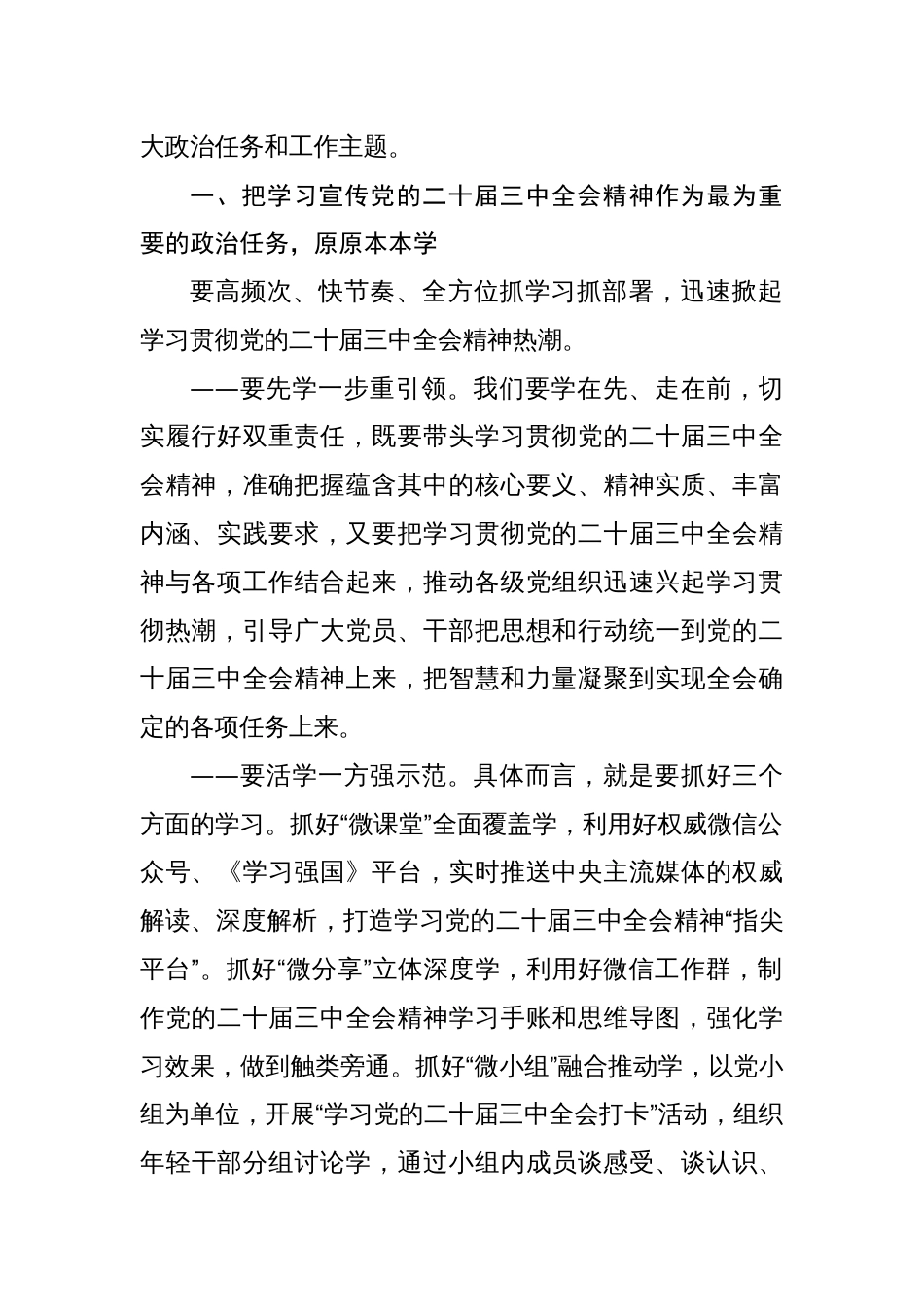 在传达学习党的二十届三中全会精神会议上的讲话 六篇_第2页