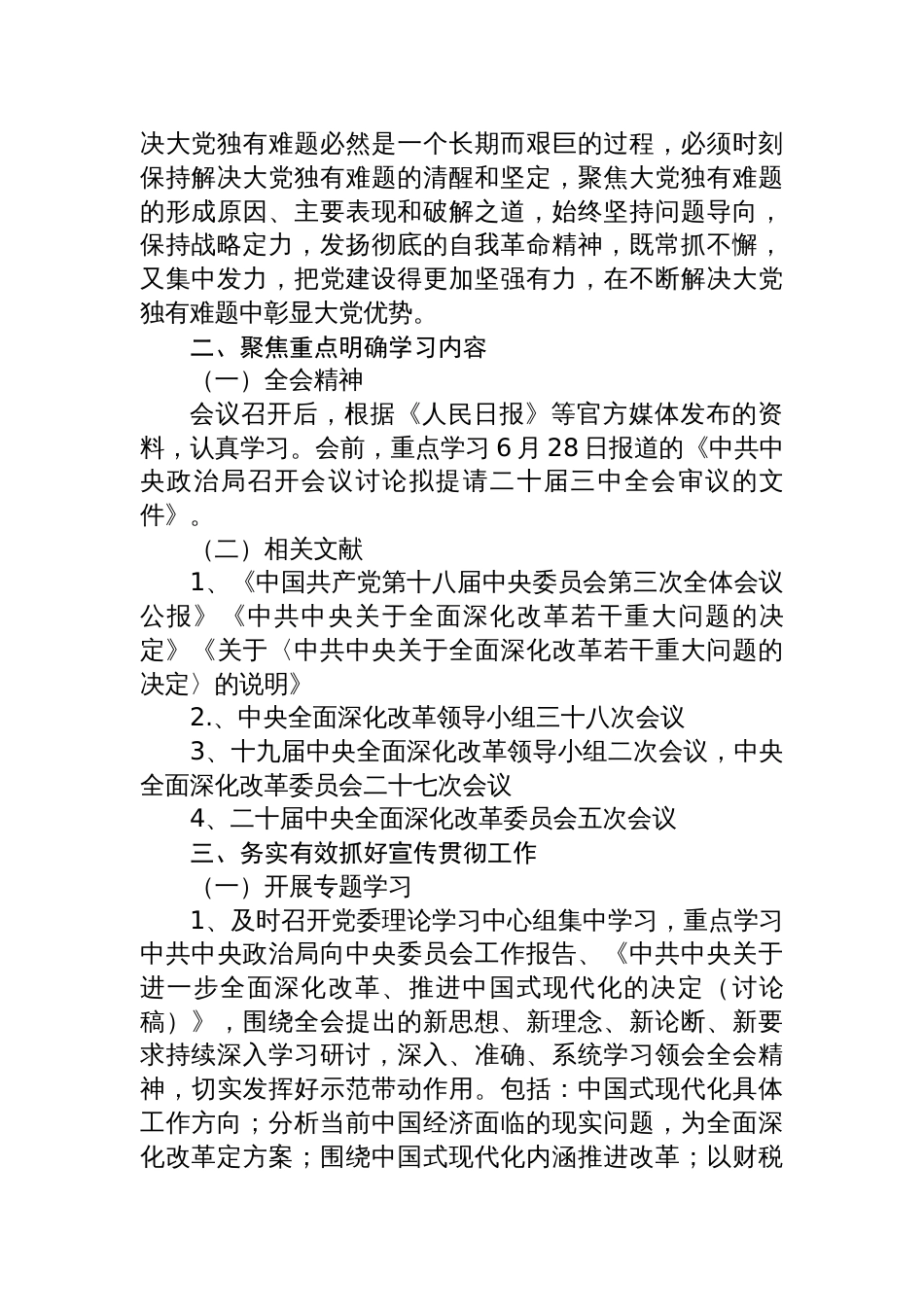 二十届三中全会精神学习宣传方案 两篇_第2页