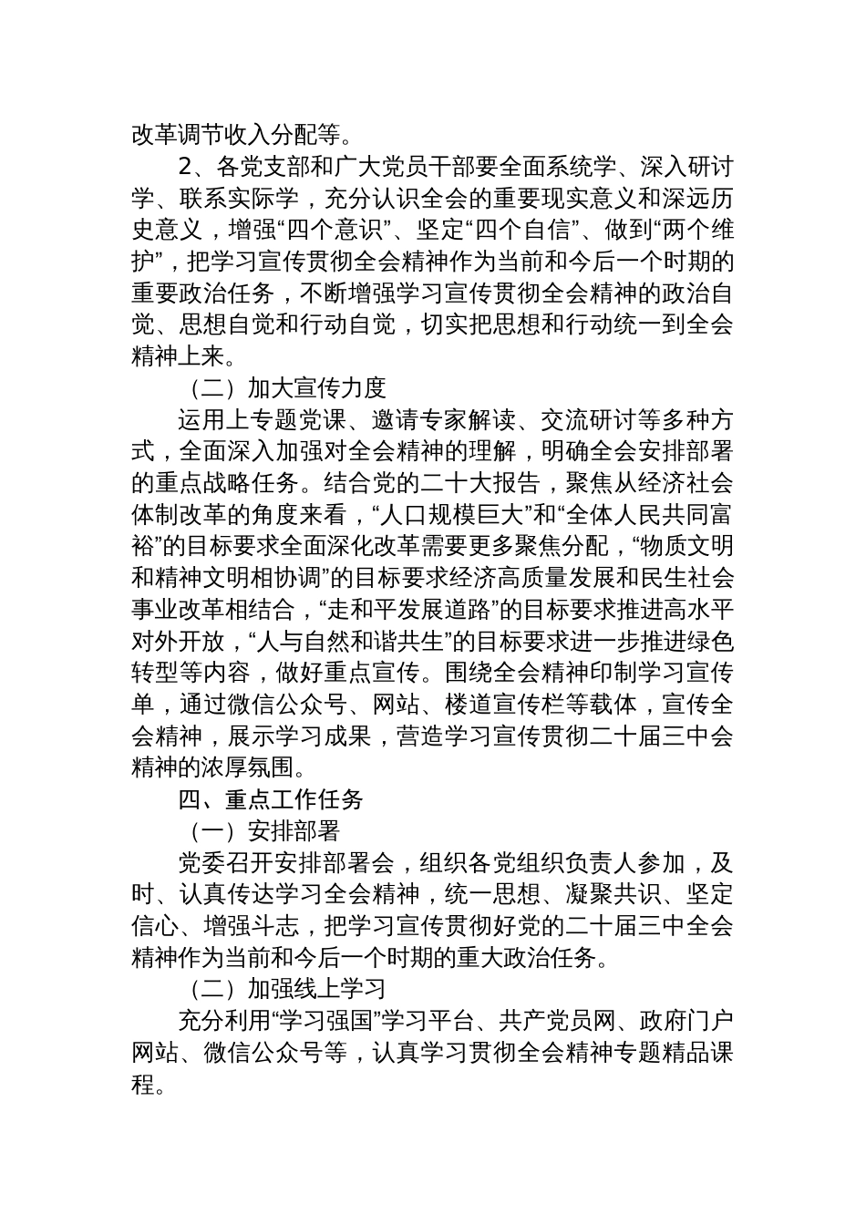 二十届三中全会精神学习宣传方案 两篇_第3页