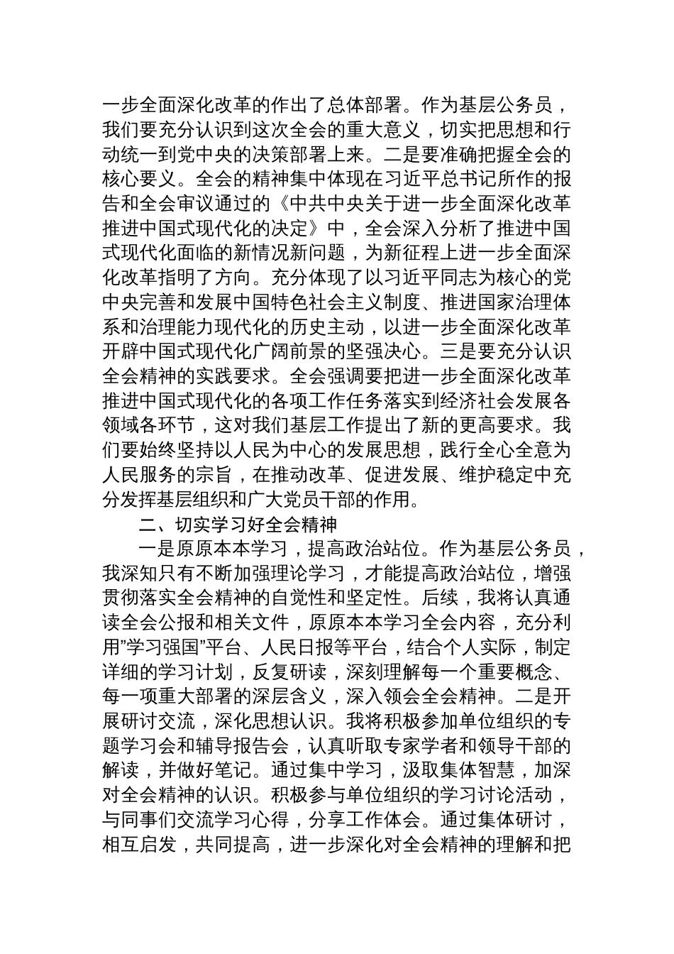 学习二十届三中全会进一步全面深化改革研讨发言心得体会（10篇）_第2页