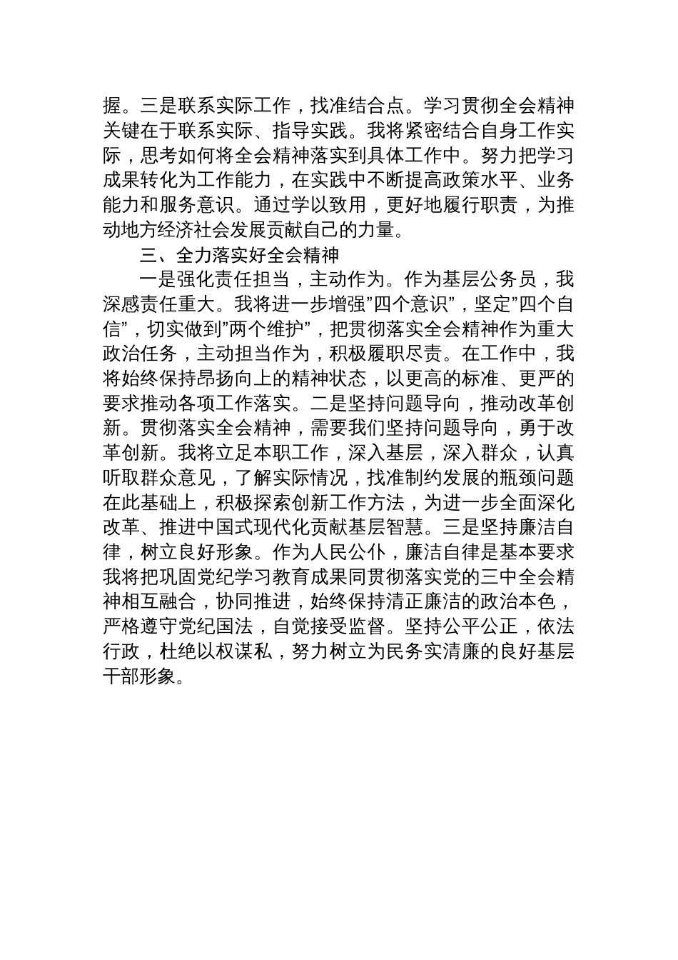 学习二十届三中全会进一步全面深化改革研讨发言心得体会（10篇）_第3页